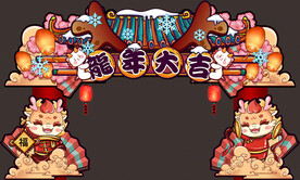 龙年国潮贺岁门头