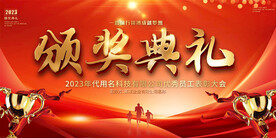 企业公司颁奖典礼背景