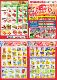 双十二DM 年终大促 海报