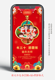 新年除夕夜年俗手机宣传海报