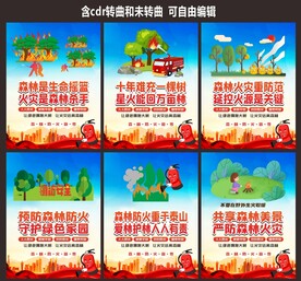 森林防火
