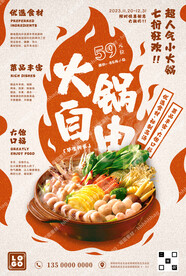 小火锅自助宣传海报