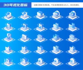 科技商务3D图标