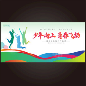 青春