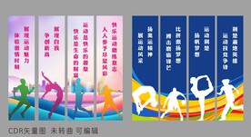 体育运动展板文化墙