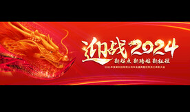 2024年会宽屏背景