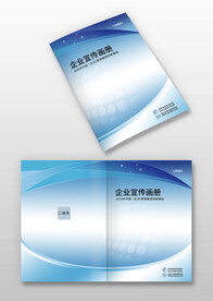 蓝色智能科技产品画册手册封面