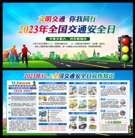 全国交通安全日