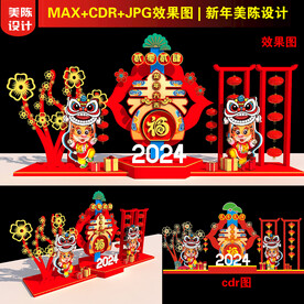 2024龙年美陈设计