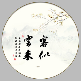 客似云来