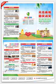 防灾减灾三折页