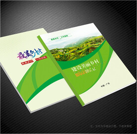 美丽乡村封面