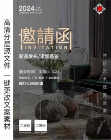 家具展览会邀请函