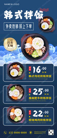 韩式拌饭宣传海报