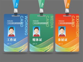 工作证