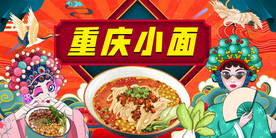 重庆小面背景墙