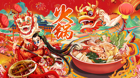 国潮火锅
