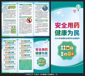 2023全国安全用药月三折页