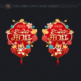 龙年开门红玻璃贴