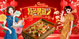 工装烤鱼背景墙