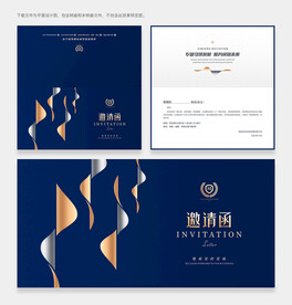 邀请函