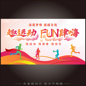 校园运动会海报