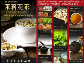 茉莉花茶电商页