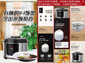 电饭煲网店图