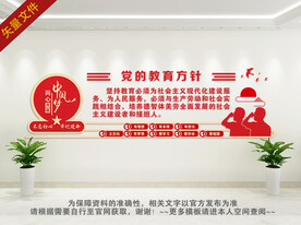 党的教育方针展板
