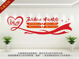 不忘初心牢记使命文化墙