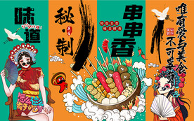 国潮美食串串香工装背景墙