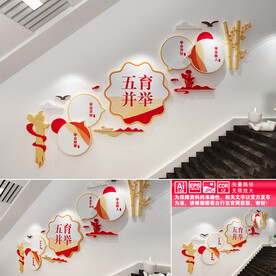 五育并举楼道文化墙