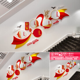 人民公安文化墙