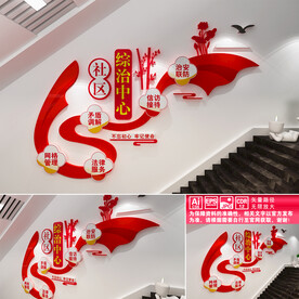 社区综治中心文化墙