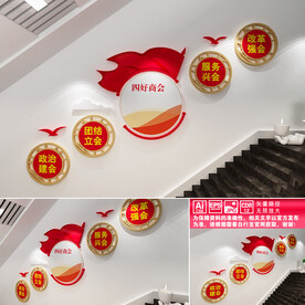 四好商会楼道文化墙