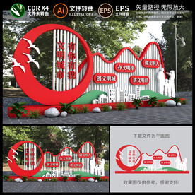 创文景观雕塑小品