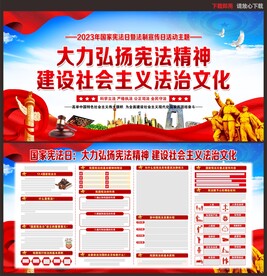 2023年国家宪法日