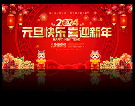 元旦晚会背景