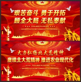 北大荒精神