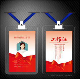 红色工作证