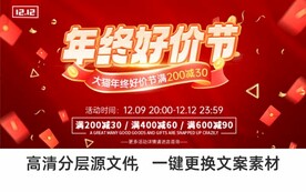 淘宝电商红色大促活动海报