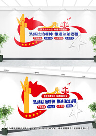 法治文化墙