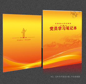 党员学习笔记图片专题,党员学习笔记下载_昵图网nipic.com