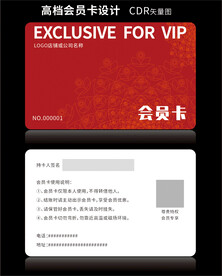 高档红色会员卡CDR矢量图