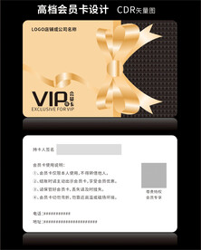 高档金色会员卡CDR矢量图