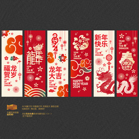 2024龙年吊旗