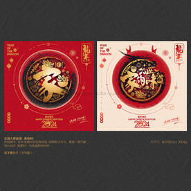 2024龙年家的味道