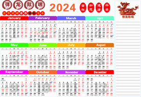 2024年年历