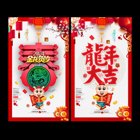 2024龙年春节海报