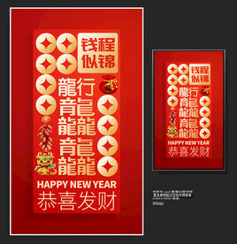 龙行龘龘